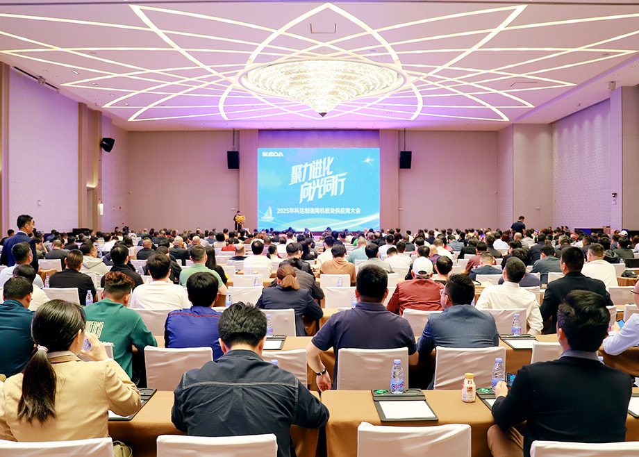 供应链→“共赢链”！恒行6陶机板块2025年供应商大会召开