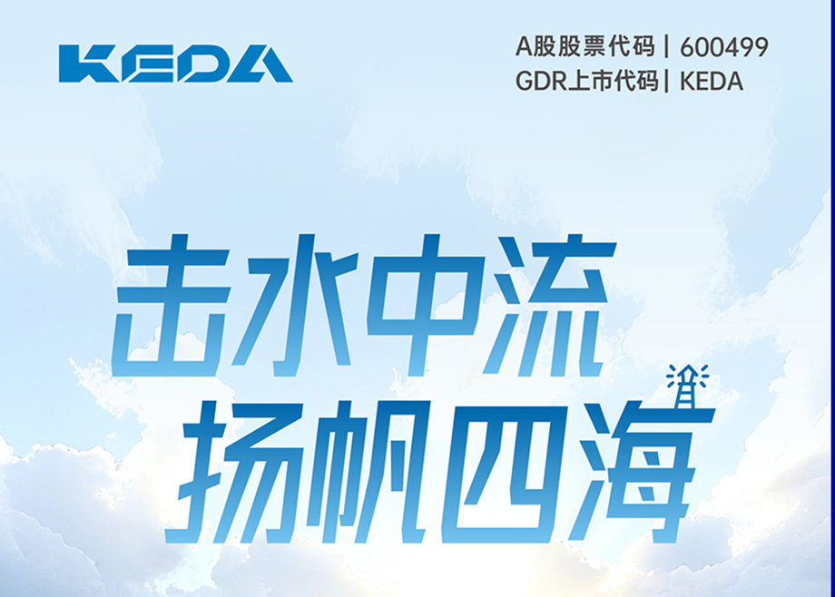 击水中流 扬帆四海｜图解恒行6制造2025年半年度报告
